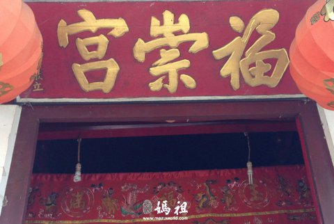 台湾妈祖信众祭拜福建德化妈祖