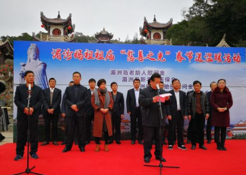 湄洲妈祖祖庙举行“慈善之光”活动