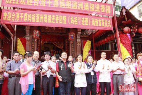 《妈祖圣迹图》画册出版发行